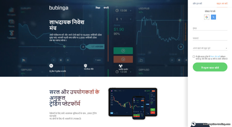 बाइनरी ऑप्शन ब्रोकर Bubinga की आधिकारिक वेबसाइट