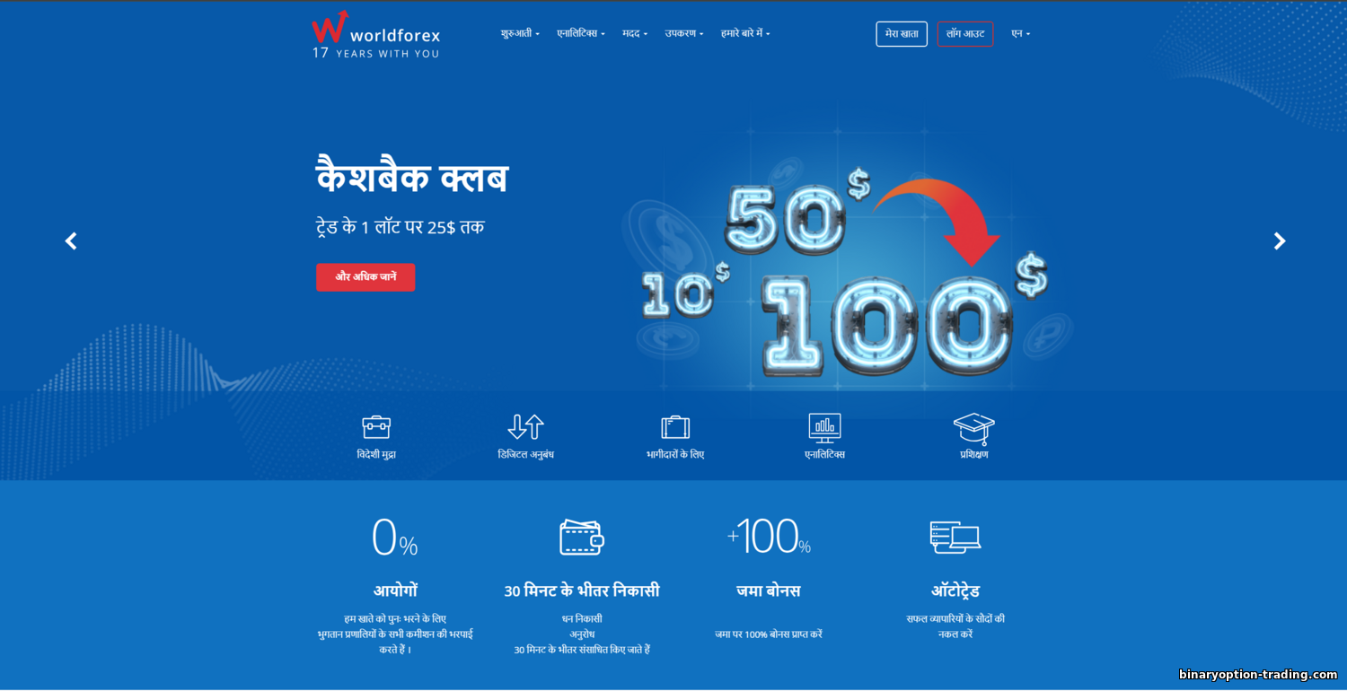 World Forex (WForex): क्या ब्रोकर भरोसेमंद है? 2025 समीक्षा https://binaryoption-trading.com/_nw/3/02664418.png