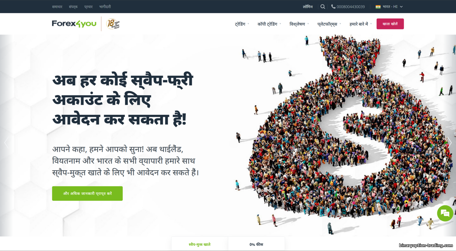 Forex4you — घोटाला या भरोसेमंद ब्रोकर? 2025 समीक्षा https://binaryoption-trading.com/_nw/3/20159518.png