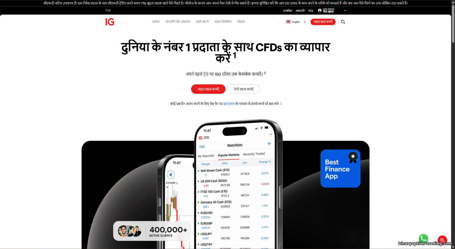 IG Markets (IG) समीक्षा 2025: विश्वसनीयता, शुल्क और रिव्यू https://binaryoption-trading.com/_nw/3/33853486.png