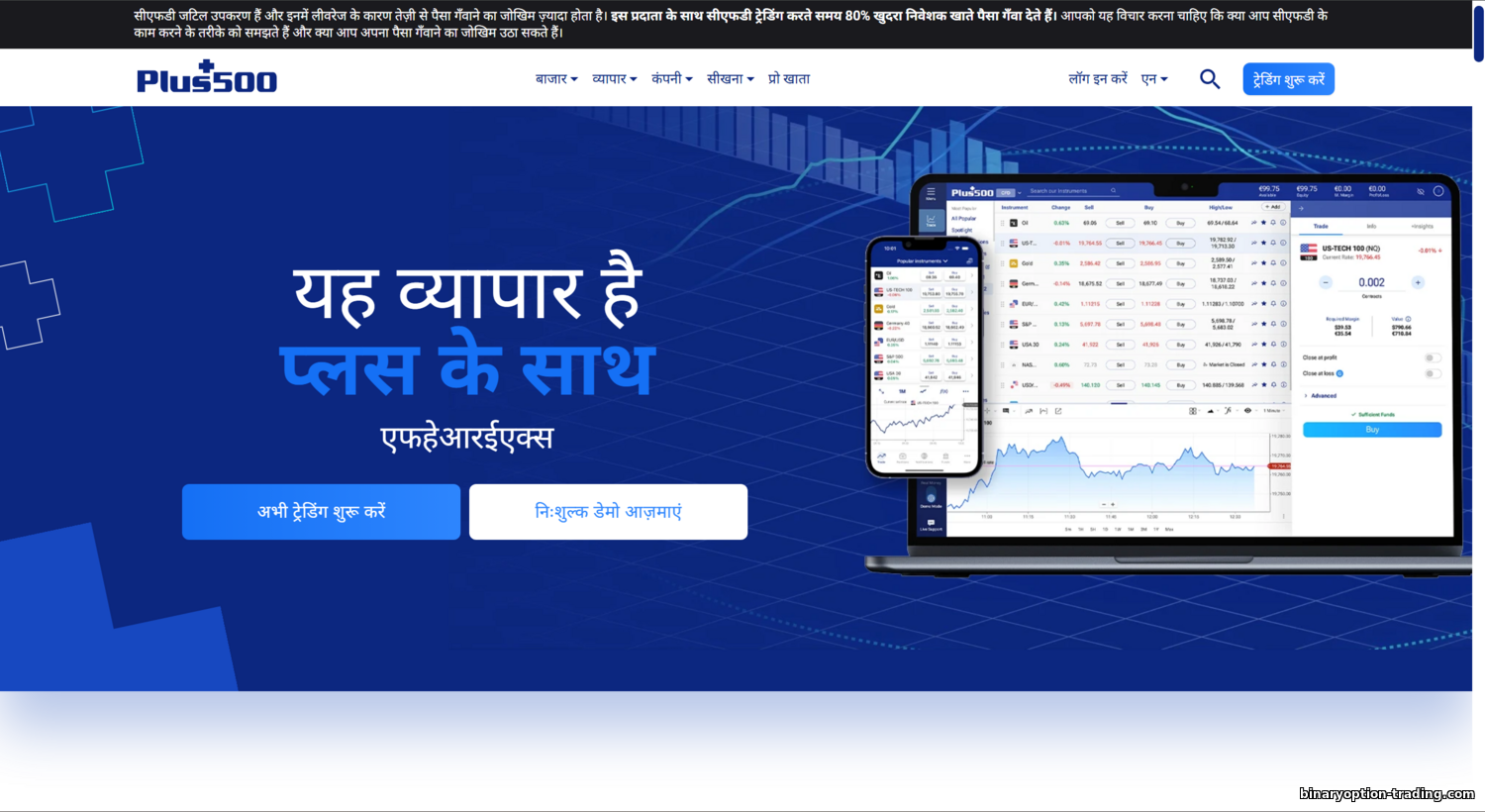 Plus500: स्कैम या वैध? निष्पक्ष CFD ब्रोकर समीक्षा (2025) https://binaryoption-trading.com/_nw/3/60630074.png