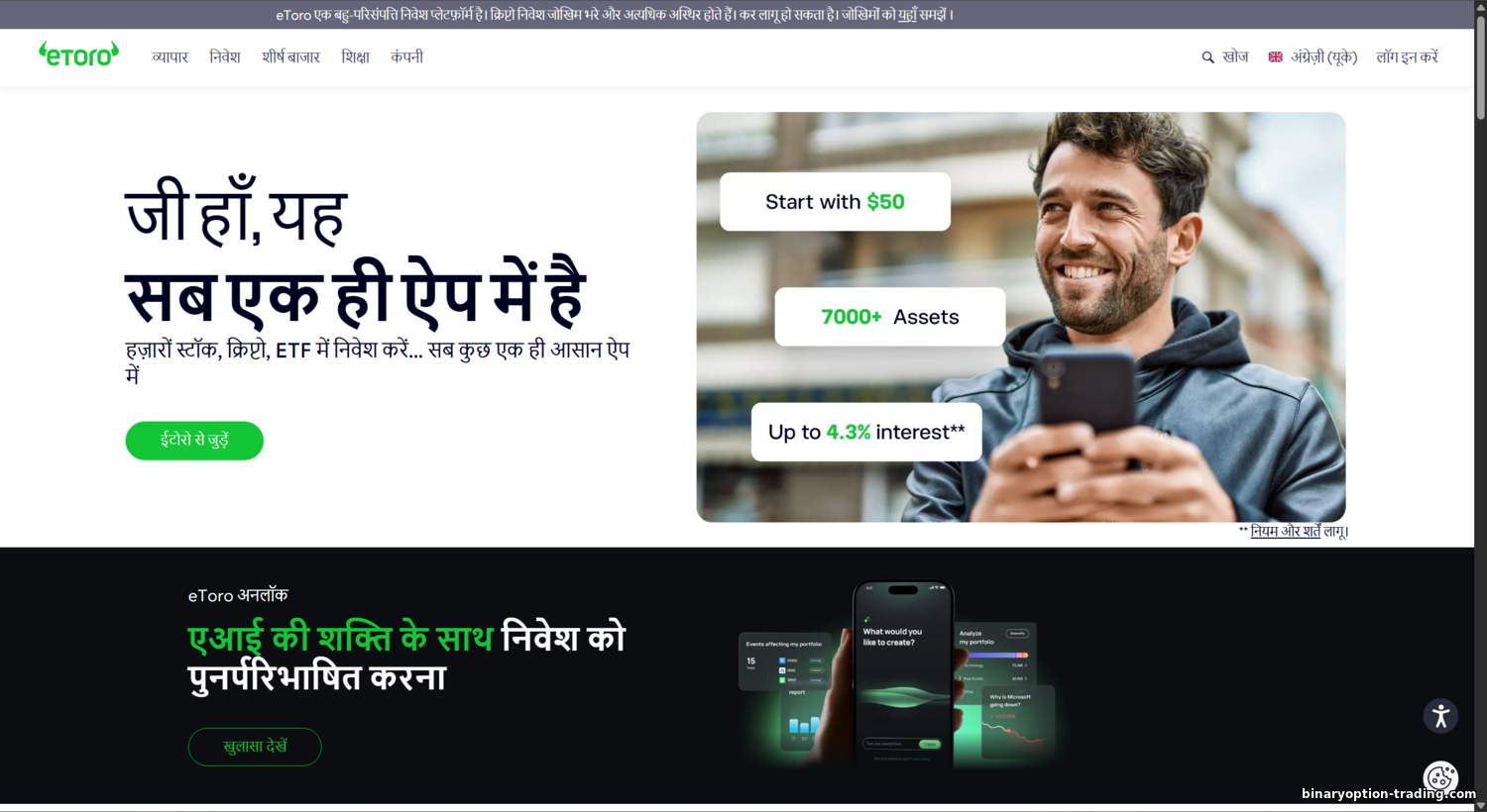 eToro समीक्षा — सोशल ट्रेडिंग, CopyTrader, शुल्क (2025) https://binaryoption-trading.com/_nw/3/72229063.png