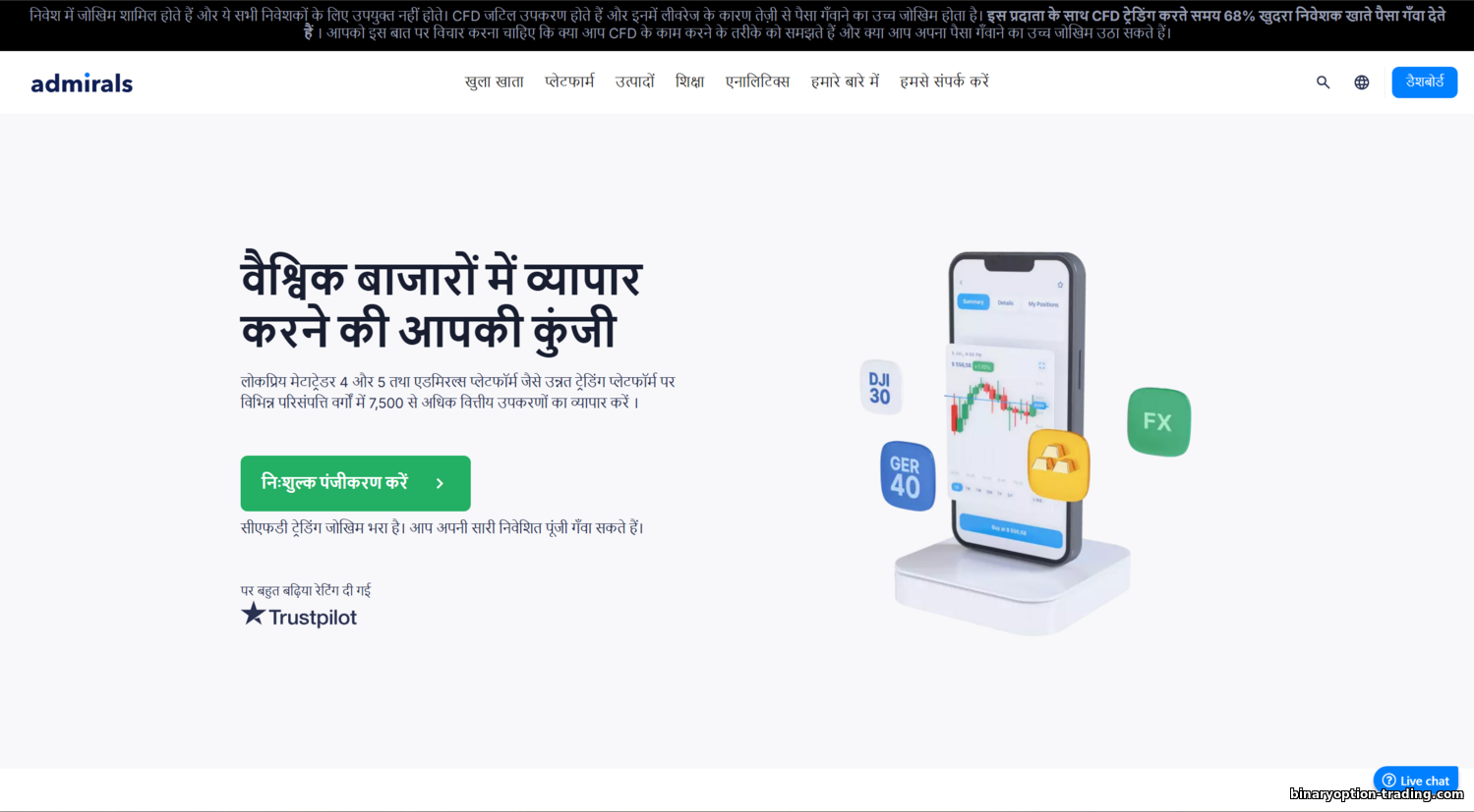 Admirals (Admiral Markets): निष्पक्ष ब्रोकर समीक्षा 2025 https://binaryoption-trading.com/_nw/3/82627736.png