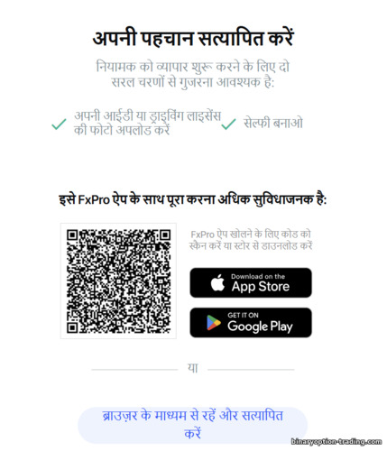 FXPro अकाउंट वेरिफिकेशन