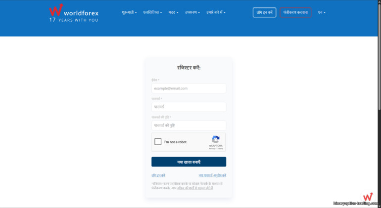 World Forex खाता पंजीकरण फ़ॉर्म World Forex खाता पंजीकरण फ़ॉर्म