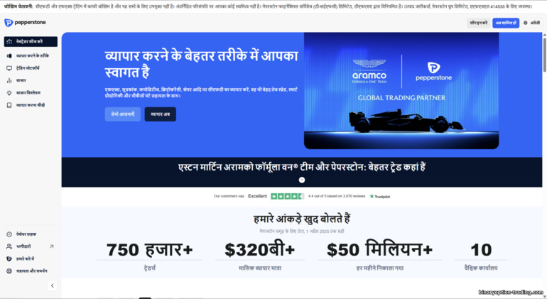 Pepperstone ब्रोकर आधिकारिक वेबसाइट Pepperstone ब्रोकर आधिकारिक वेबसाइट