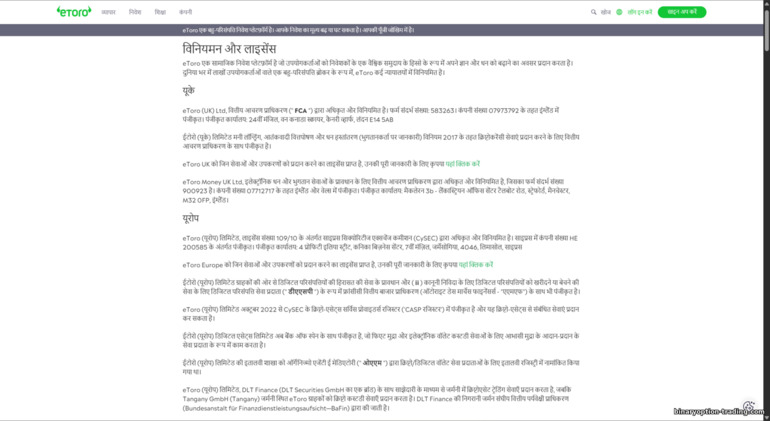 eToro विनियमन और लाइसेंस eToro विनियमन और लाइसेंस