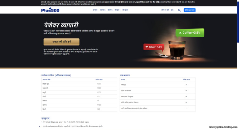 Plus500 प्रोफेशनल खाता Plus500 प्रोफेशनल खाता