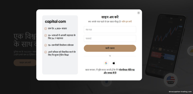 Capital.com ट्रेडिंग अकाउंट साइन‑अप फ़ॉर्म Capital.com ट्रेडिंग अकाउंट साइन‑अप फ़ॉर्म