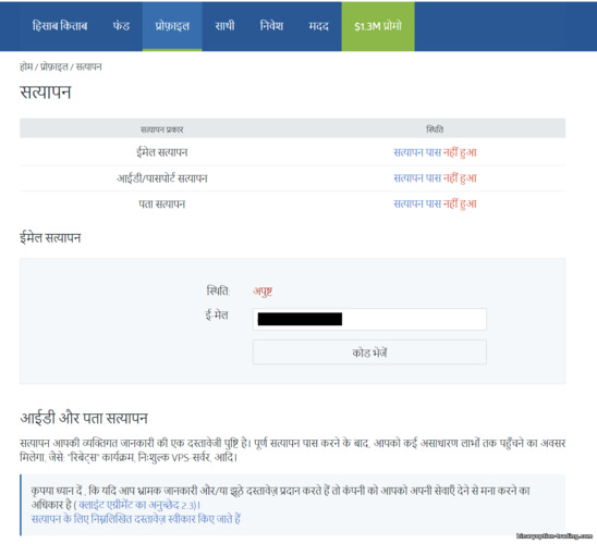 RoboForex खाता सत्यापन