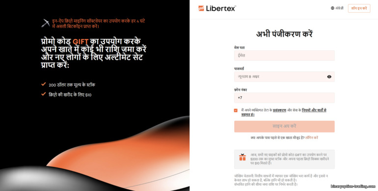 Libertex ट्रेडिंग अकाउंट साइन‑अप फ़ॉर्म — Forex Club Libertex ट्रेडिंग अकाउंट साइन‑अप फ़ॉर्म — Forex Club