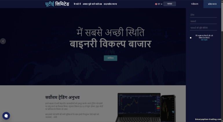 ute.limited ट्रेडिंग अकाउंट साइन‑अप ute.limited ट्रेडिंग अकाउंट साइन‑अप