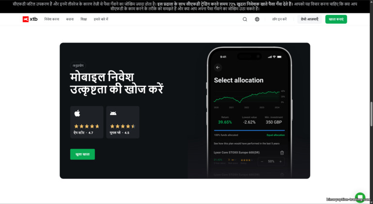 XTB मोबाइल ट्रेडिंग ऐप
