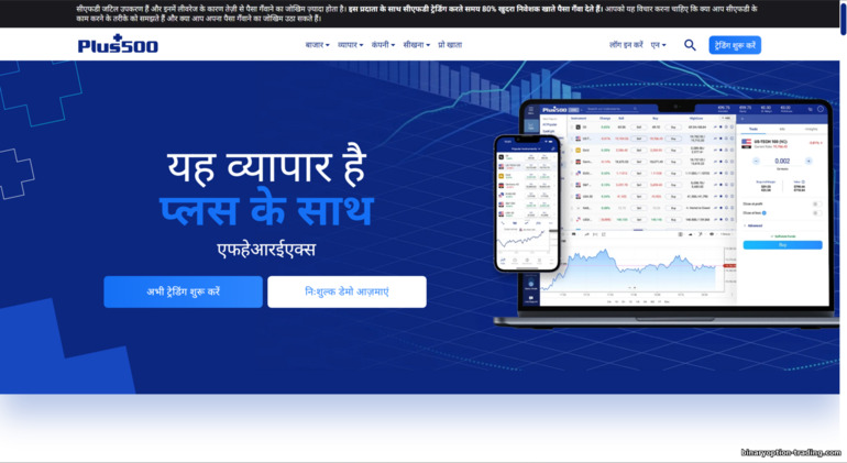 Plus500 आधिकारिक वेबसाइट Plus500 आधिकारिक वेबसाइट