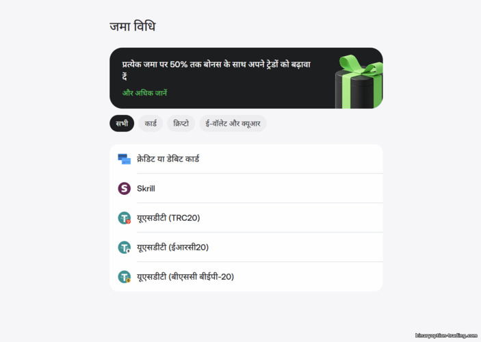 अपने Doto ट्रेडिंग अकाउंट में फंड जमा करना अपने Doto ट्रेडिंग अकाउंट में फंड जमा करना