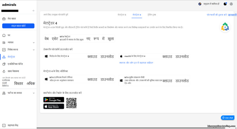 Admirals प्लेटफ़ॉर्म का चयन Admirals प्लेटफ़ॉर्म का चयन