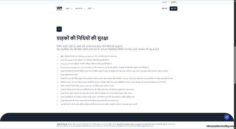 XM ब्रोकर क्लाइंट फंड सुरक्षा XM ब्रोकर क्लाइंट फंड सुरक्षा