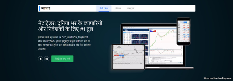 Admirals ट्रेडिंग प्लेटफ़ॉर्म Admirals ट्रेडिंग प्लेटफ़ॉर्म