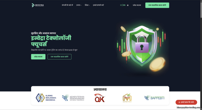 Invetra ब्रोकर आधिकारिक वेबसाइट