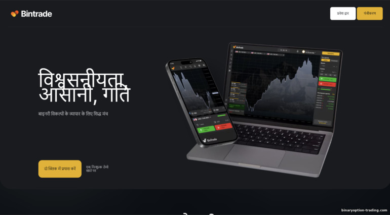BinTrade आधिकारिक वेबसाइट BinTrade आधिकारिक वेबसाइट