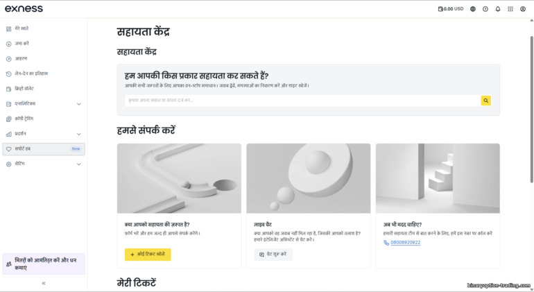 Exness कस्टमर सपोर्ट Exness कस्टमर सपोर्ट