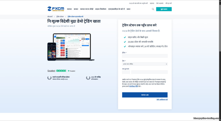 FXCM डेमो खाता सेटअप FXCM डेमो खाता सेटअप