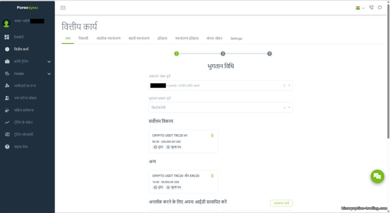 Forex4you खाते में धन जमा Forex4you खाते में धन जमा