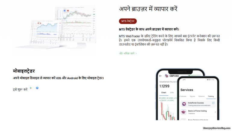 Instaforex मोबाइल ऐप और WebTrader Instaforex मोबाइल ऐप और WebTrader