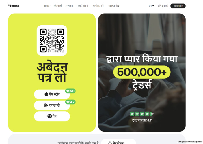 Doto ब्रोकर ट्रेडिंग प्लेटफ़ॉर्म Doto ब्रोकर ट्रेडिंग प्लेटफ़ॉर्म