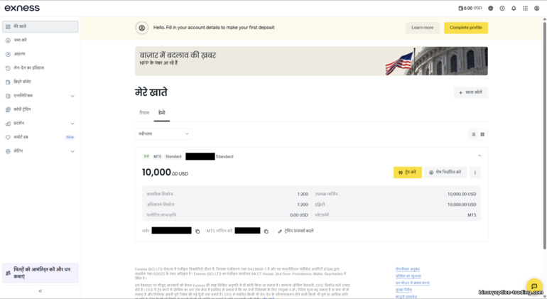 Exness ट्रेडिंग अकाउंट Exness ट्रेडिंग अकाउंट
