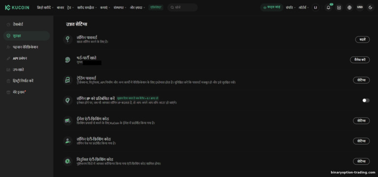 KuCoin खाता सुरक्षा सेटिंग्स