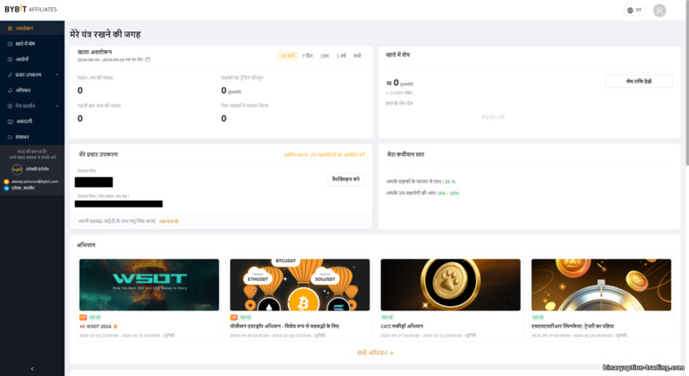 ByBit एफिलिएट प्रोग्राम