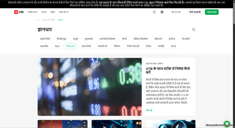 XTB ट्रेडिंग शिक्ष