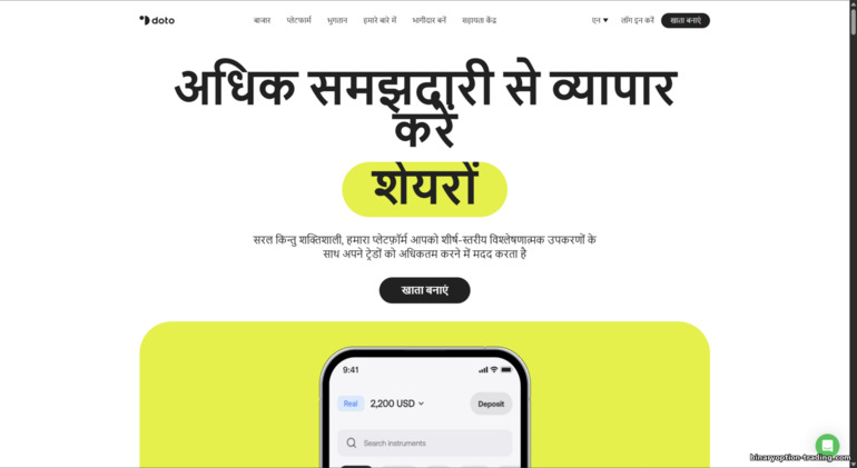 Doto ब्रोकर की आधिकारिक वेबसाइट Doto ब्रोकर की आधिकारिक वेबसाइट