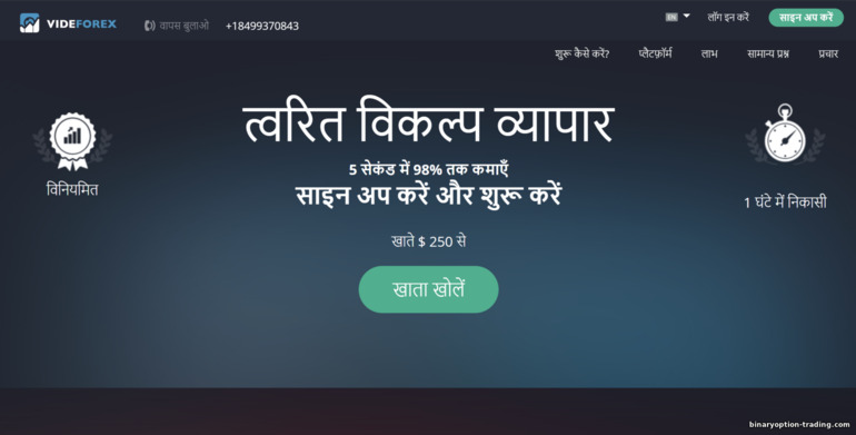 VideForex ब्रोकर की आधिकारिक वेबसाइट