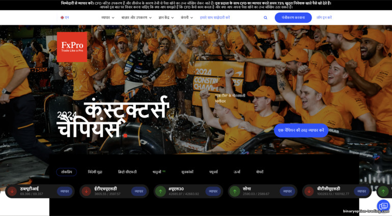 FXPro की आधिकारिक वेबसाइट
