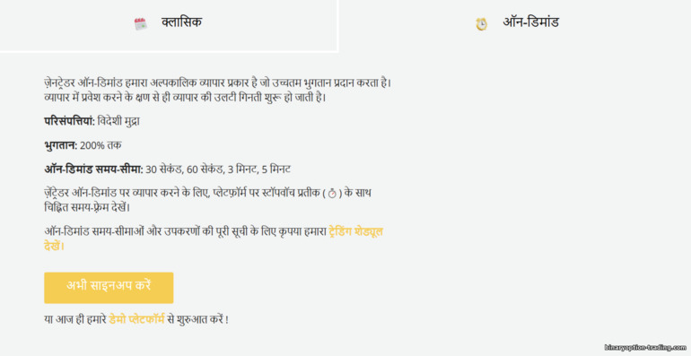 ZenTrader द्वारा ऑन-डिमांड ऑप्शंस