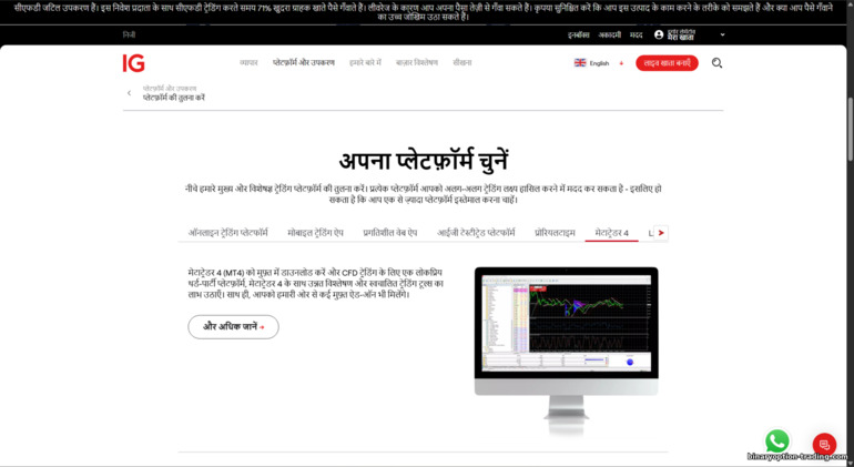 IG Markets ट्रेडिंग प्लेटफ़ॉर्म IG Markets ट्रेडिंग प्लेटफ़ॉर्म
