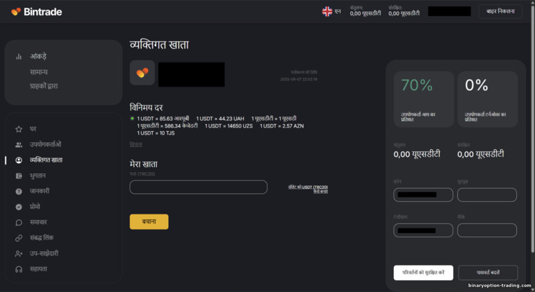 BinTrade एफिलिएट खाता सेटिंग्स BinTrade एफिलिएट खाता सेटिंग्स