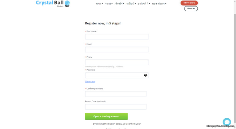 Crystal Ball Markets ट्रेडिंग खाता पंजीकरण फॉर्म