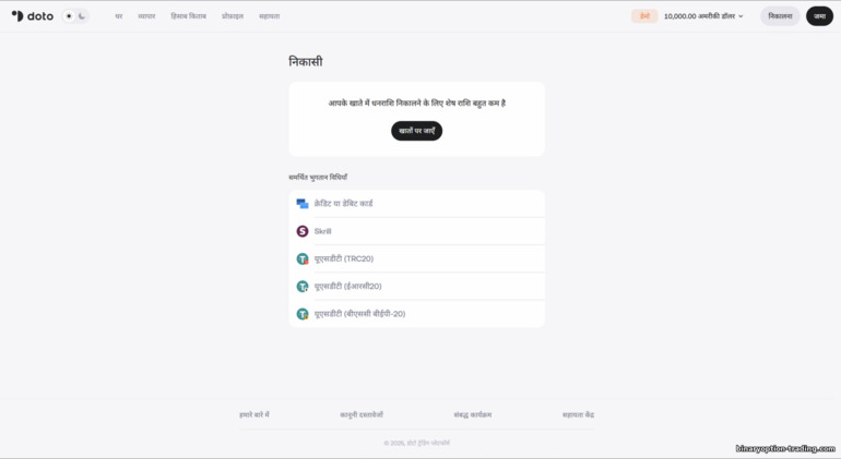 Doto ब्रोकर के निकासी तरीके Doto ब्रोकर के निकासी तरीके