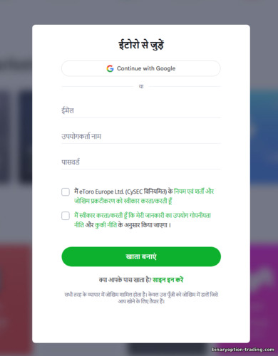 eToro खाता पंजीकरण फ़ॉर्म eToro खाता पंजीकरण फ़ॉर्म