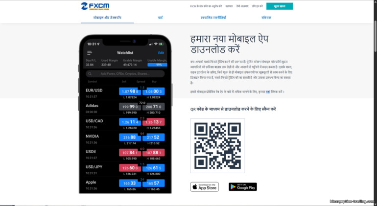 FXCM मोबाइल ट्रेडिंग ऐप FXCM मोबाइल ट्रेडिंग ऐप