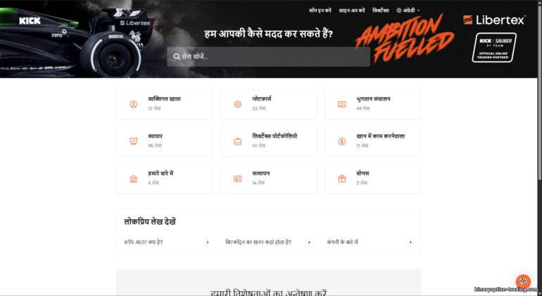 Libertex कस्टमर सपोर्ट — Forex Club Libertex कस्टमर सपोर्ट — Forex Club