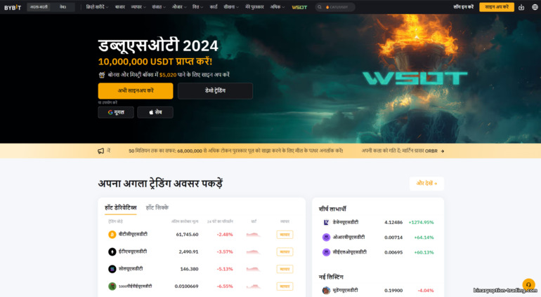 ByBit की आधिकारिक वेबसाइट