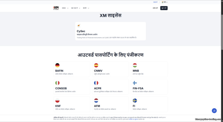 XM ब्रोकर लाइसेंस व रजिस्ट्रेशन XM ब्रोकर लाइसेंस व रजिस्ट्रेशन