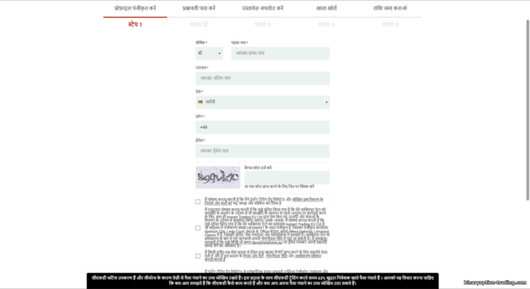 Instaforex ट्रेडिंग अकाउंट रजिस्ट्रेशन फ़ॉर्म Instaforex ट्रेडिंग अकाउंट रजिस्ट्रेशन फ़ॉर्म