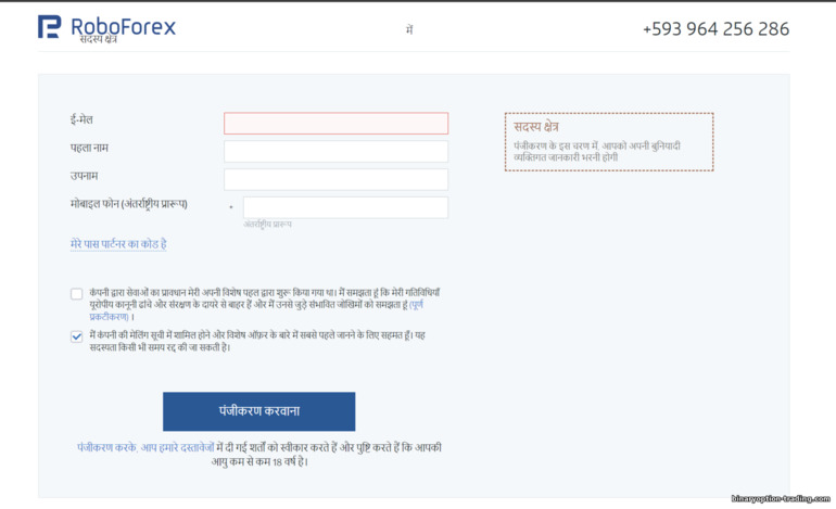 RoboForex खाता पंजीकरण फॉर्म