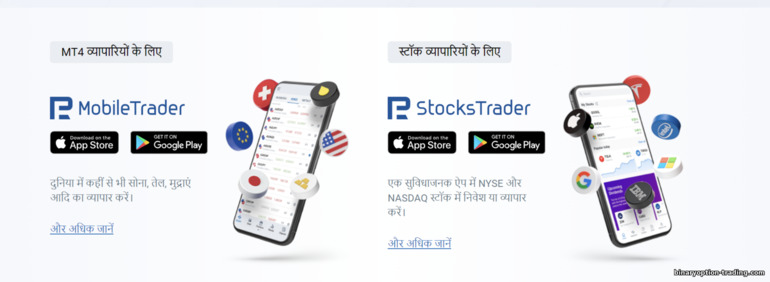 RoboForex मोबाइल ऐप