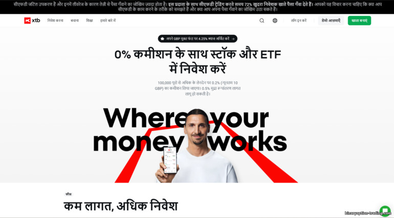 XTB आधिकारिक वेबसाइट